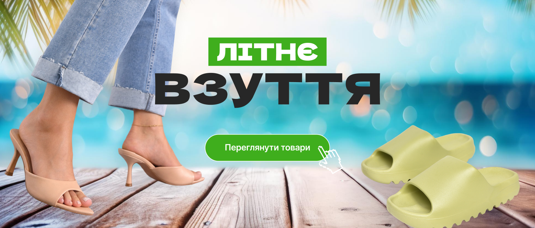 Взуття оптом і в роздріб