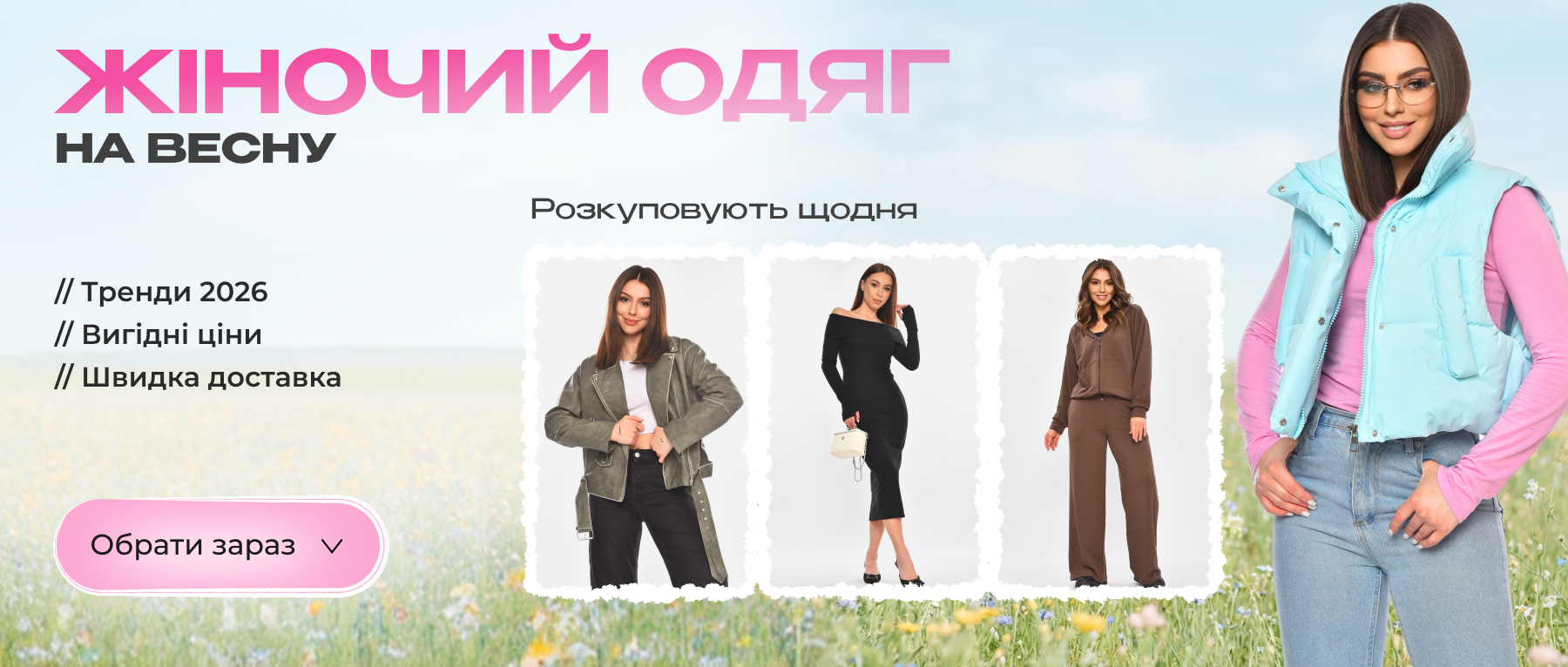 Жіночий одяг оптом і в роздріб