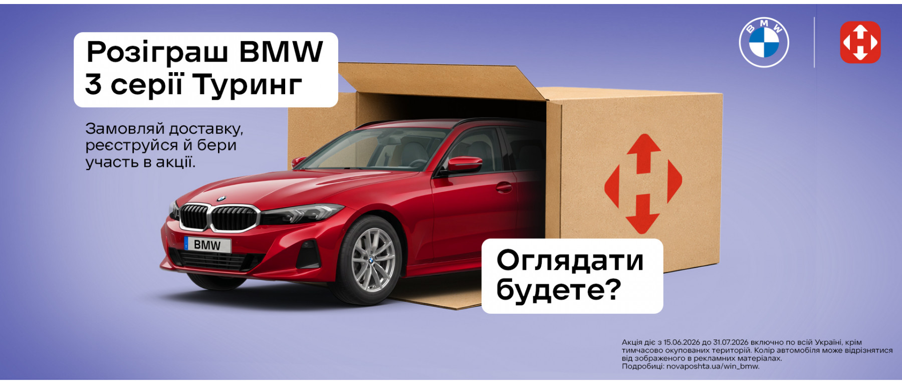 Акція! Вигравай BMW