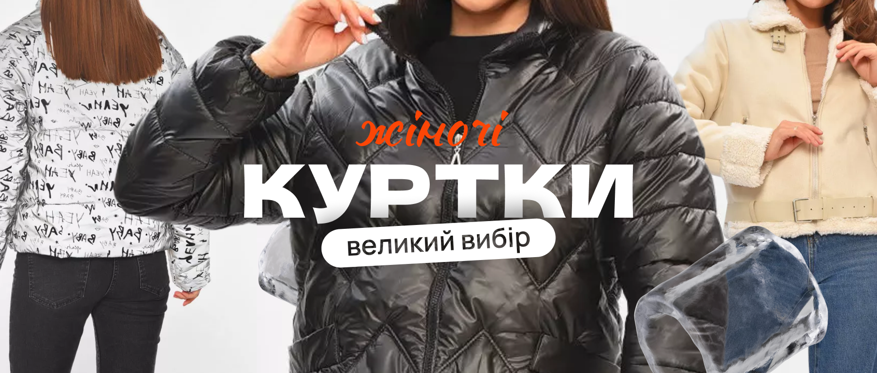 Куртки