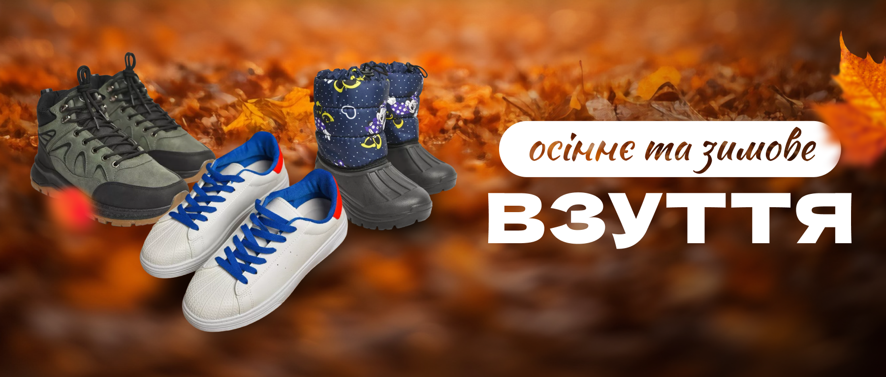 Чоловіче взуття