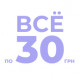 Все от 30 по 100 грн Все от 30 по 100 грн