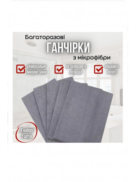 Набор универсальных салфеток для уборки MagicRag 30*20 см (5 шт) 205524C