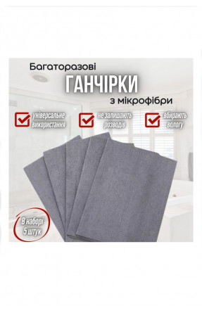 Набор универсальных салфеток для уборки MagicRag 30*20 см (5 шт) 205524C