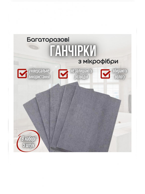 Набор универсальных салфеток для уборки MagicRag 30*20 см (5 шт) 205524C