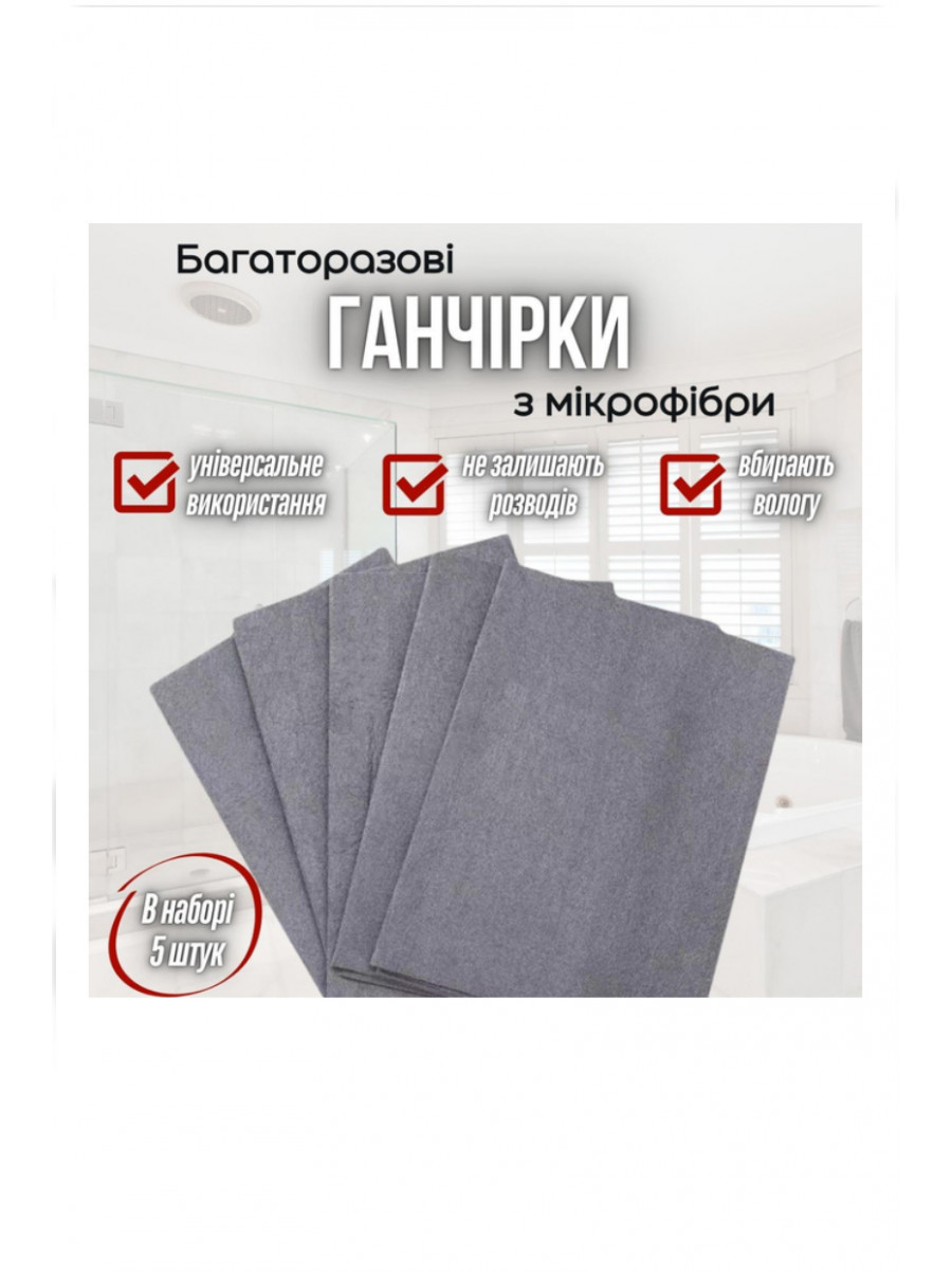 Набор универсальных салфеток для уборки MagicRag 30*20 см (5 шт) 205524C