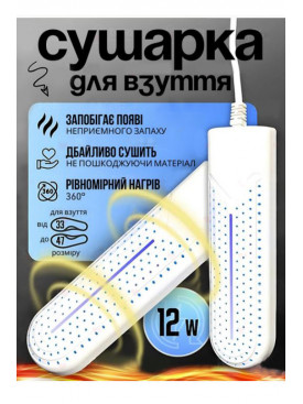 Сушилка для обуви USB Shoes Dryer электрическая 205545C