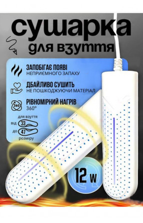 Сушарка для взуття USB Shoes Dryer електрична 205545C