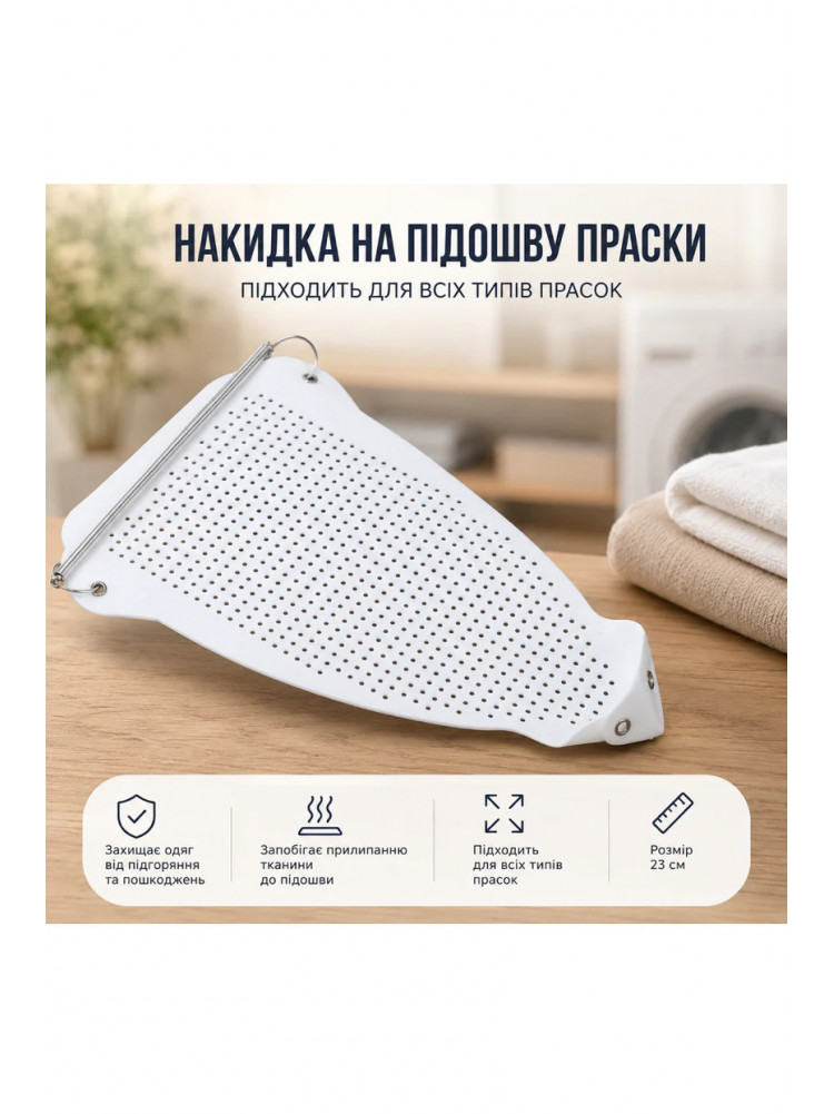 Захисна тефлонова накладка на праску GlifeIron 215927C