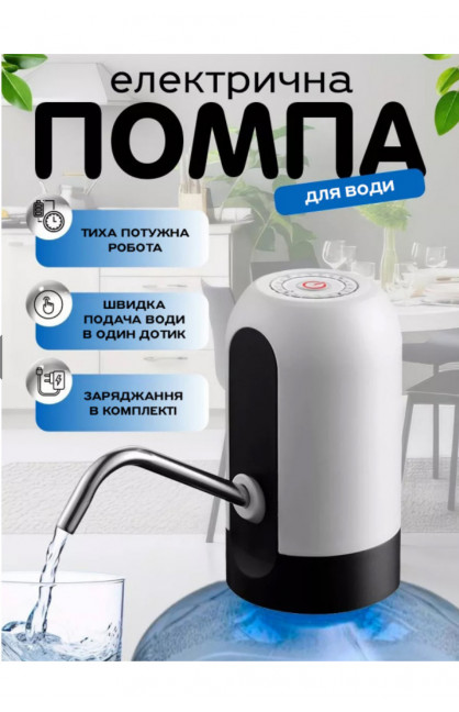 Автоматическая электрическая помпа для воды белого цвета 218159C Автоматическая электрическая помпа для воды белого цвета 218159C