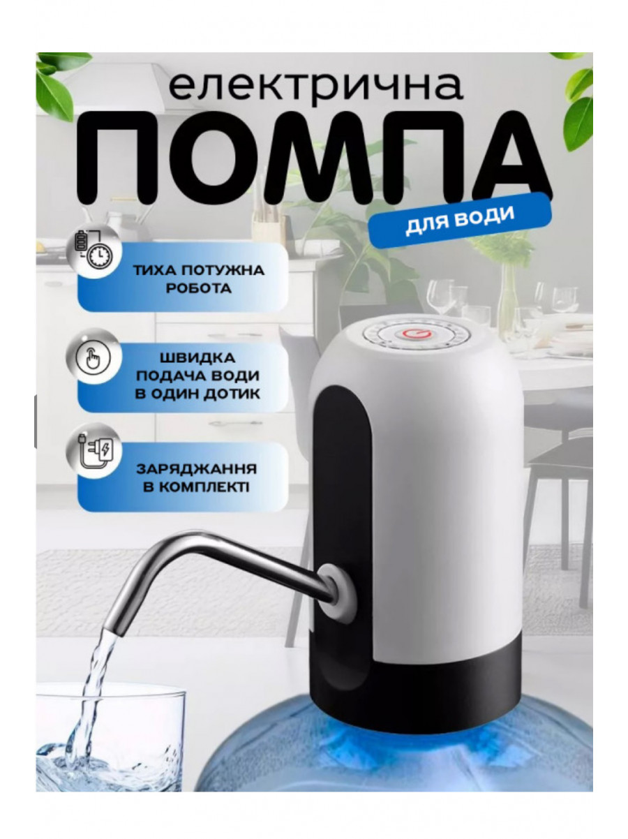 Автоматическая электрическая помпа для воды белого цвета 218159C