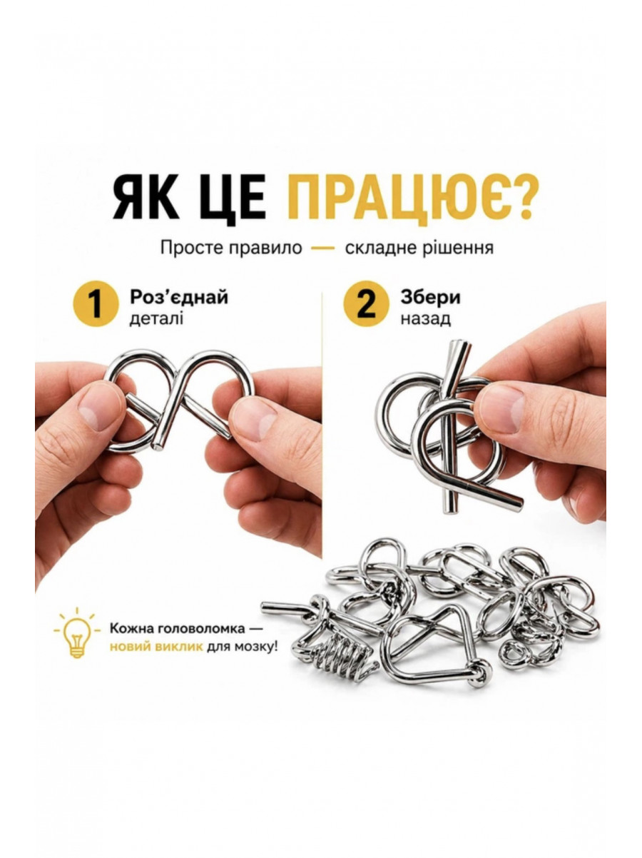 Інтелектуальні головоломки тип 1 Wire Puzzles 8 штук 218166C
