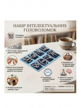 Інтелектуальні головоломки тип 2 Wire Puzzles 8 штук 218167C Інтелектуальні головоломки тип 2 Wire Puzzles 8 штук 218167C