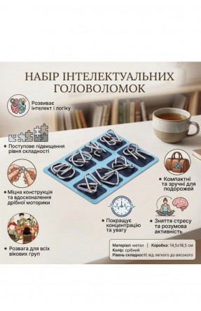 Інтелектуальні головоломки тип 2 Wire Puzzles 8 штук 218167C