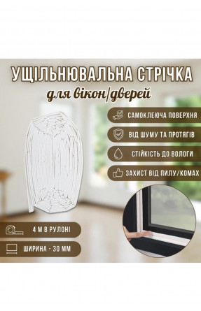 Універсальний ущільнювач WarmWindow В1 для вікон та дверей 4 метри 218276C Універсальний ущільнювач WarmWindow В1 для вікон та дверей 4 метри 218276C