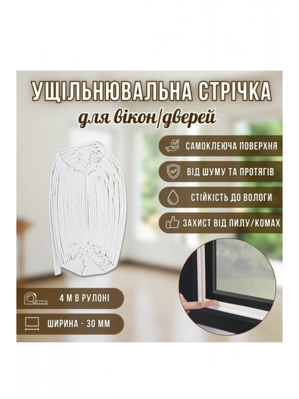 Универсальный уплотнитель WarmWindow В1 для окон и дверей 4 метра 218276C