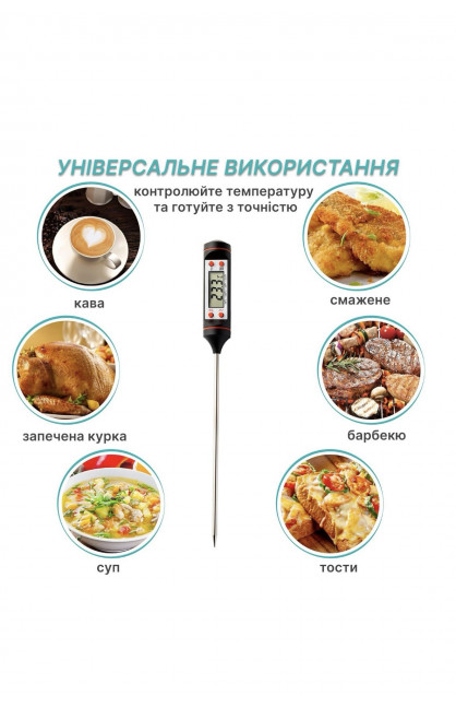 Термометр кулинарный с щупом для мяса электронный 218483C