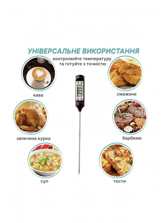Термометр кулинарный с щупом для мяса электронный 218483C