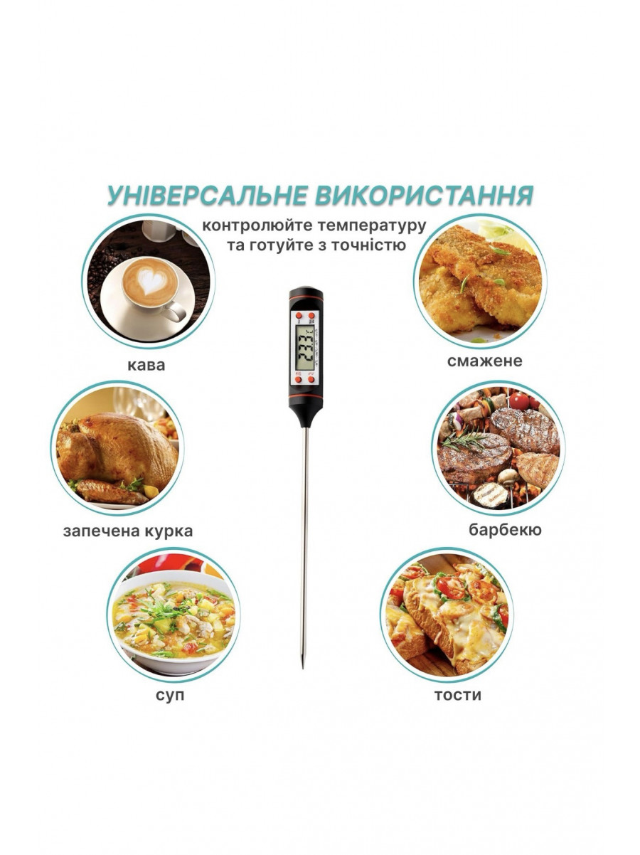 Термометр кулинарный с щупом для мяса электронный 218483C