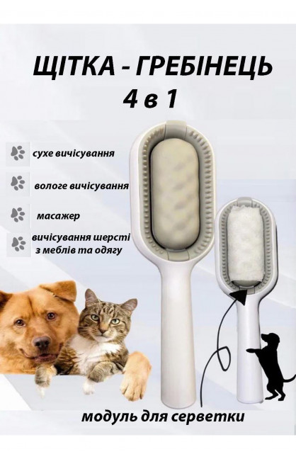 Щетка для сухого и влажного вычесывания собак и кошек 218499C