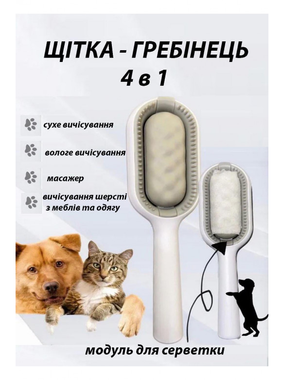 Щетка для сухого и влажного вычесывания собак и кошек 218499C
