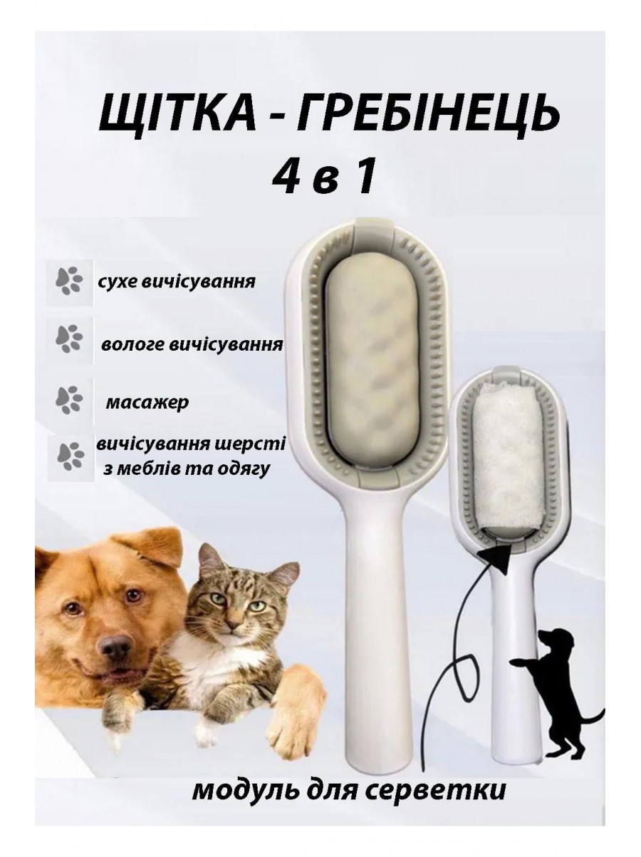 Щетка для сухого и влажного вычесывания собак и кошек 218499C